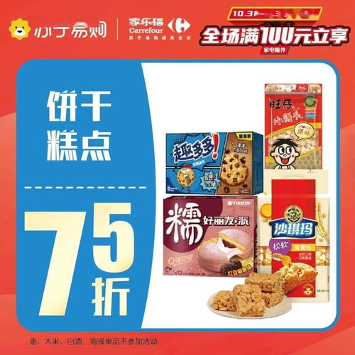 上家乐福实现进口食品自由,5折清空购物车